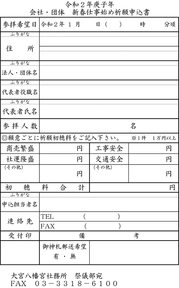 新春祈願申込用紙