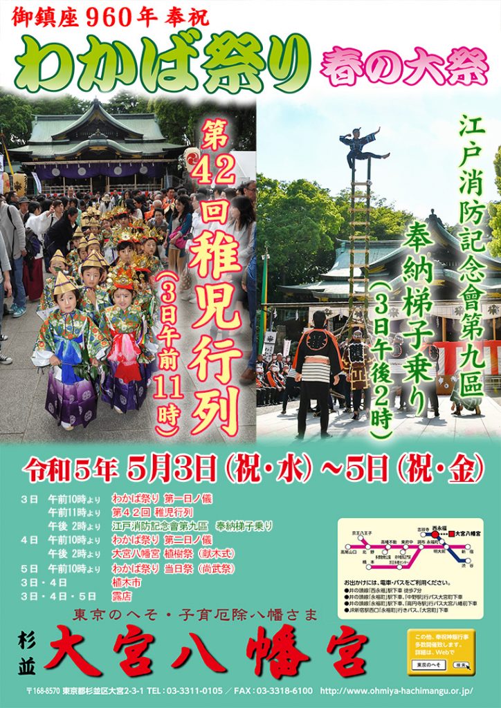 R5 わかば祭りA4 稚児募集範囲変更