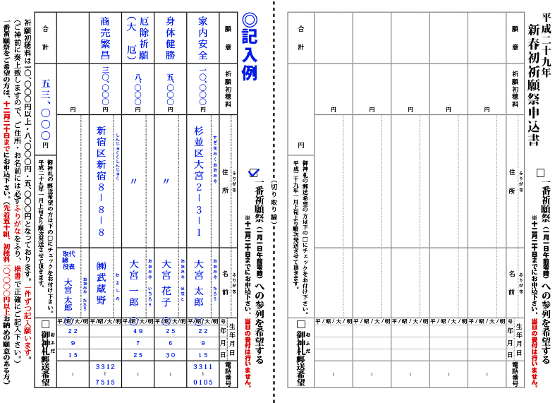 新春祈願申込用紙