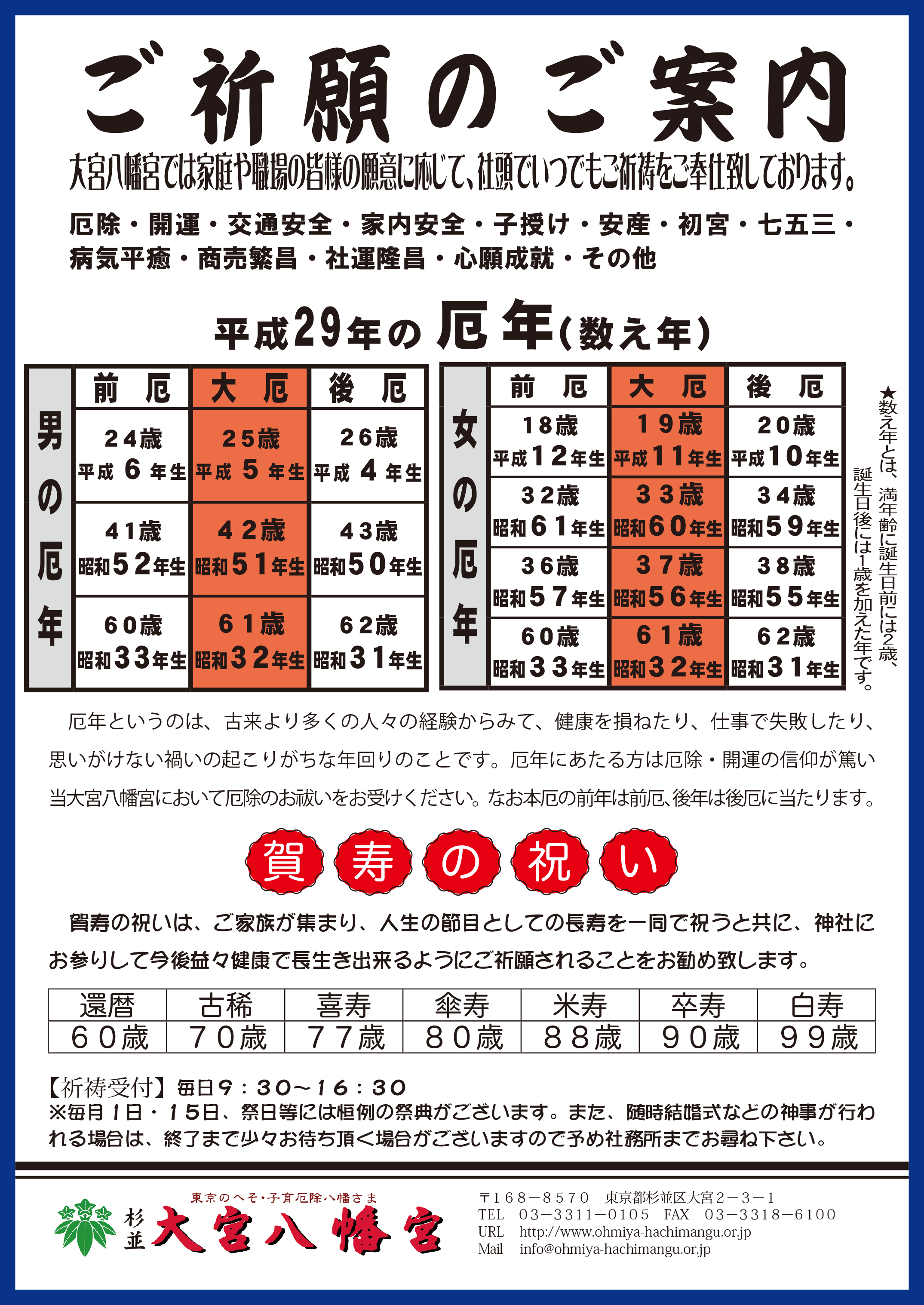 新春初祈願のご案内