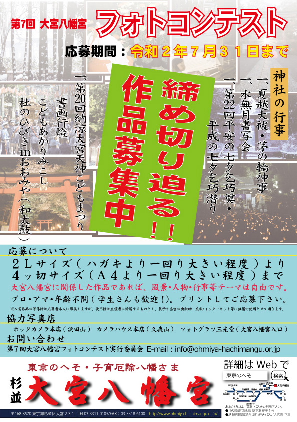 第7回フォトコンテスト作品募集 大宮八幡宮 第7回フォトコンテスト作品募集 大宮八幡宮