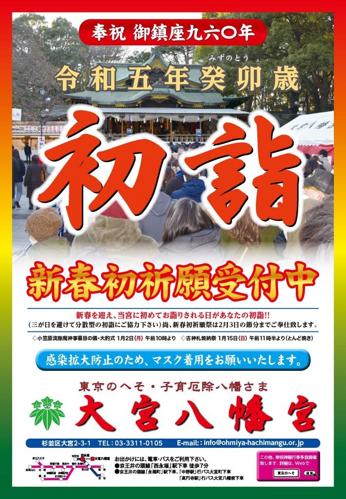 2022.11.21.初詣ポスターB2_ページ_2