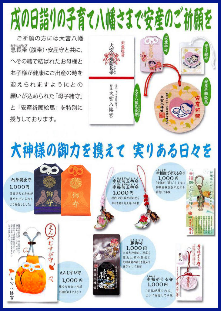 安産祈願 大宮八幡宮