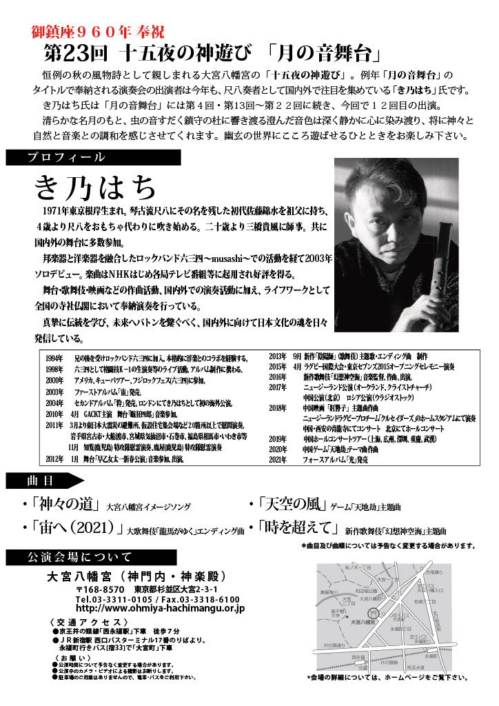 R5 十五夜の神遊び　裏