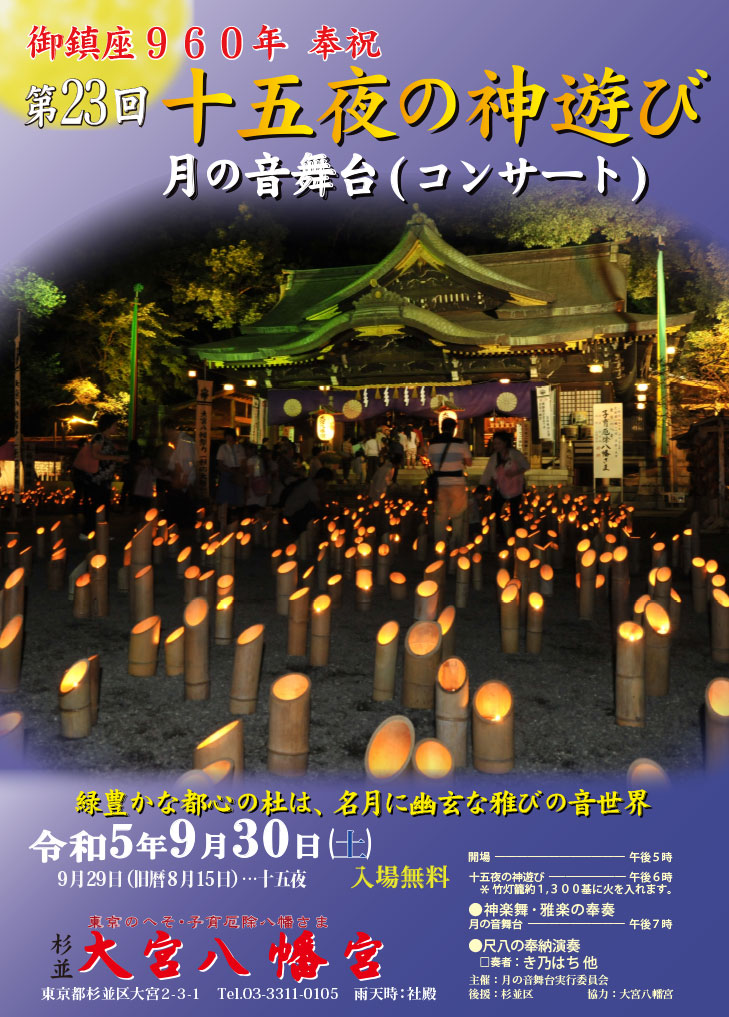 R5 15夜の神遊び 表面