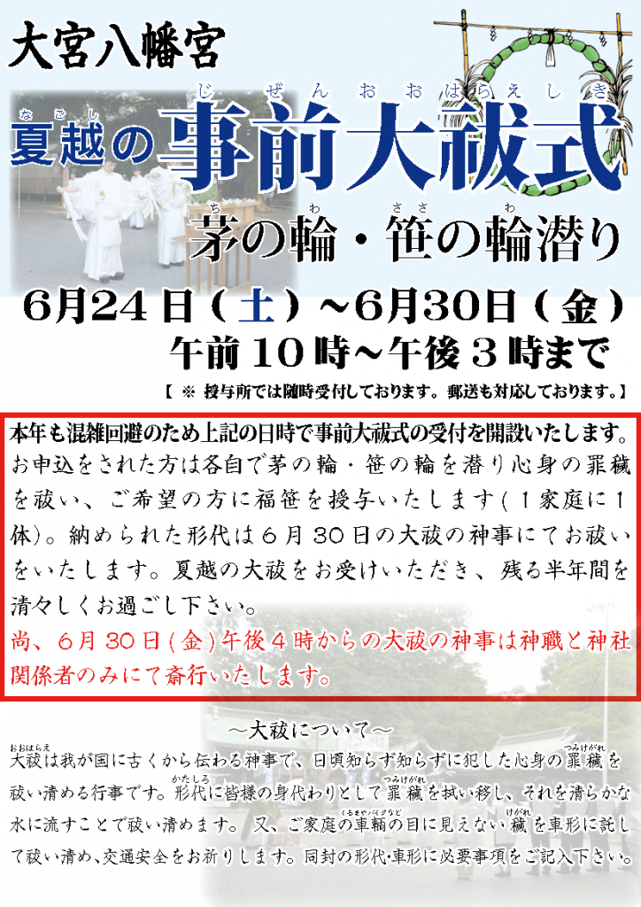 R5 夏越事前大祓パンフ