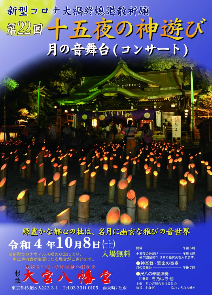 221008 十五夜の神遊びポスター