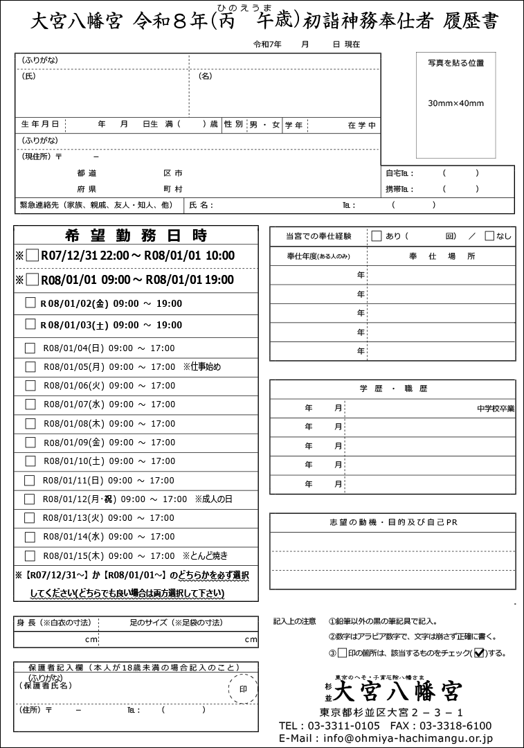 R08_新春助務履歴