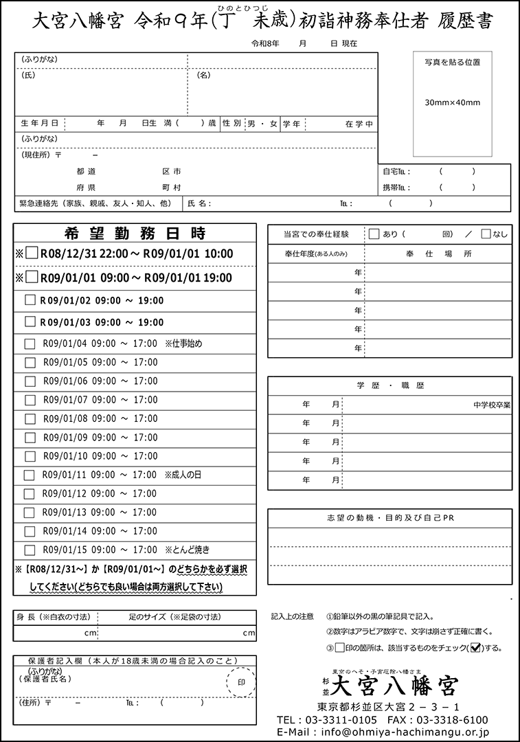 R09_新春助務履歴